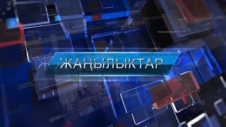 Түшкү  ЖАҢЫЛЫКТАР топтому 11.03.2022