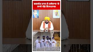 CM Bhagwant Mann ਨੇ ਜਥੇਦਾਰ 'ਤੇ ਲਾਏ ਵੱਡੇ ਇਲਜ਼ਾਮ! | Jathedar | Akal Takht Sahib | Abp Sanjha | Shorts
