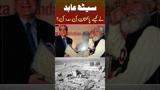 Seth Abid Na Kaisa Stan Ki Madad Ke?