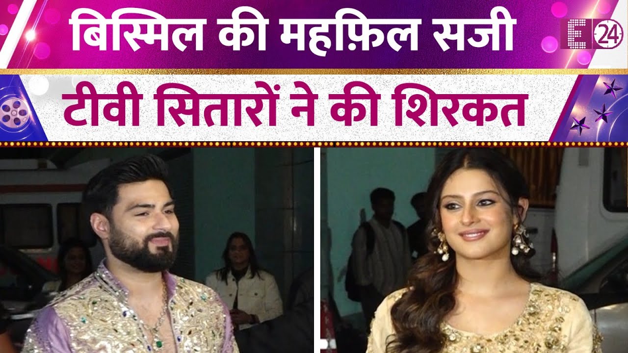 Bismil Ki Mehfil में टीवी सितारों ने की शिरकत, संगीत और शायरी की शाम बनी यादगार