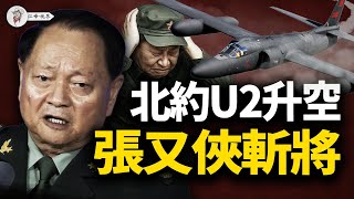 習對台作戰空軍火箭軍全完蛋，90個將軍遭清洗軍隊忙換血；美軍U2偵察機英國升空，24小時監視俄軍，德國軍工連夜開火生產坦克，俄歐大戰一觸即發；普京來跟中共算帳。【江峰視界20250702第108期】