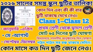 WBBSE School holidays list 2026। School holidays 2026 list। 2026 school holidays list today update 