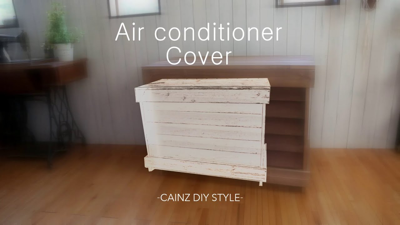 エアコン室外機カバー Cainz Diy Style Youtube