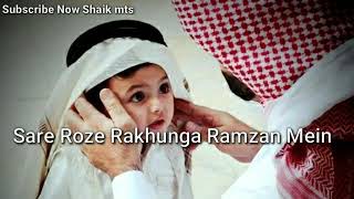 👉😍Inshallah || Saare Roze Rakhunga Ramzan Mein || Lyrics || special Naat || 2020👈