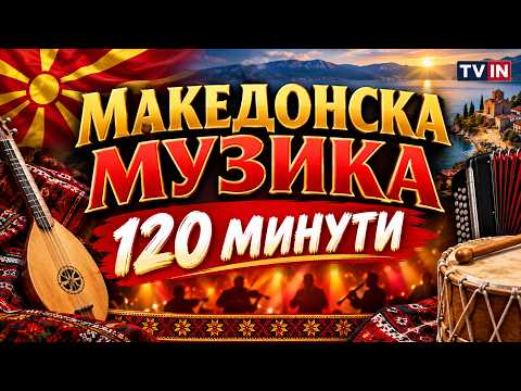 Makedonska muzika 120 mimnuti