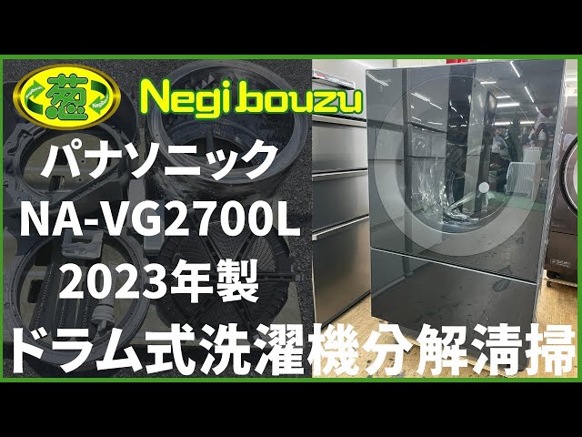 NA-VG2300L自動投入　パナソニック ドラム式洗濯機 19年製 分解洗浄 NA-VG2300L自動投入 パナソニック ドラム式洗濯機 19年製 分解