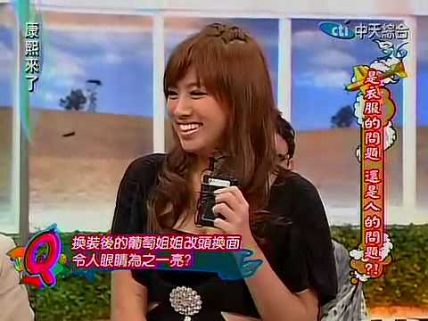 康熙來了20100331(11)左永寧換上葡萄姐姐裝.整個很瘋狂.rmvb