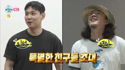 [나 혼자 산다 608회 예고] 정겨운 십자성 마을의 구성환🥰 & 민호와 코드 쿤스트의 승부욕 넘치는 대결🔥, MBC 250808 방송