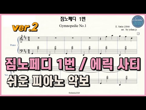 Gymnopedie No.1 (easy piano ver.2) - E. Satie