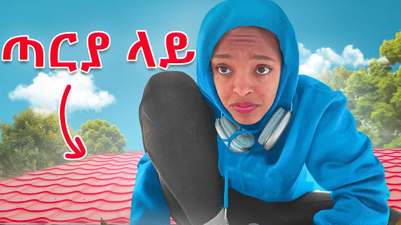 ለ24 ሰአት ጣርያ ላይ ቆየሁ
