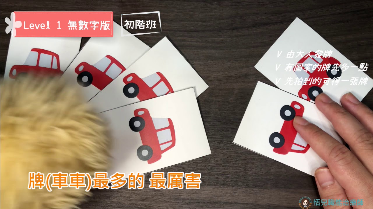 注意力遊戲】簡單版心臟病紙牌遊戲──3歲以上可玩– KidPro醫學級兒童發展教育團隊