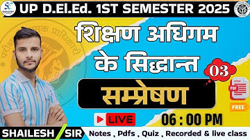 up deled first semester Shikshan adhigam / up deled शिक्षण अधिगम का सिद्धांत - 03 / by shailesh sir