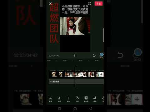 09.【手机影视剪辑教程3】  剪映做转场特效教程