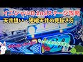 【スマスロ イニシャルD】天井狙い情報まとめ：履歴をチェックして短縮天井を見抜こう