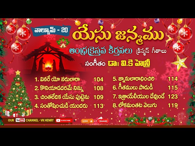 యేసు జన్మము Latest Telugu Christmas Songs || VK Henry Songs #Vol20 #vkhenry క్రిస్మస్ గీతాలు class=