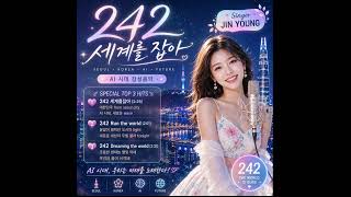 242 Catch the World 💚Emotional Music for the AI Era