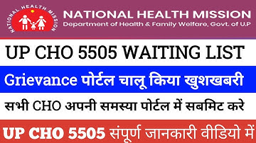 up cho 5505 waiting list 2022 | up cho 5505 new update today| up cho result update today |
