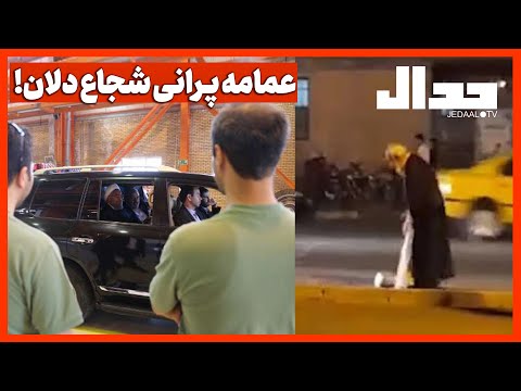 عمامه پرانی شجاع دلان