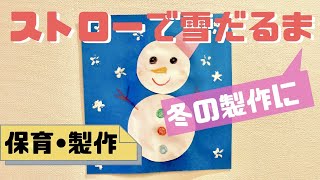 【3歳児】1月にピッタリな冬＆お正月製作！作って楽しむアイデア特集