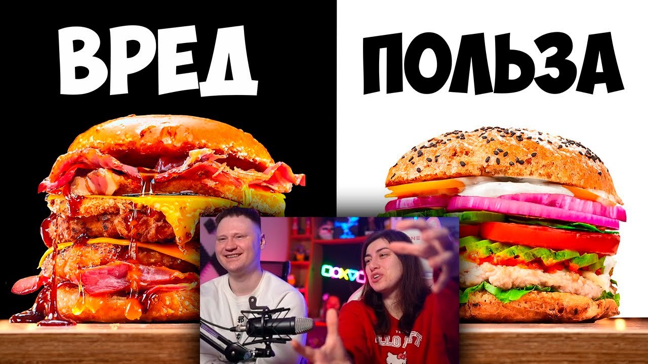 УЛЬТРА ВРЕДНЫЙ vs УЛЬТРА ПОЛЕЗНЫЙ БУРГЕР | РЕАКЦИЯ на Ванзая (vanzai)