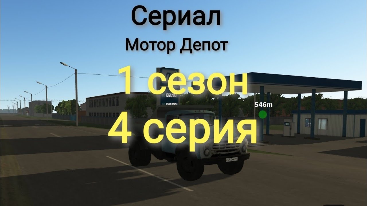 Motor depot карта местности