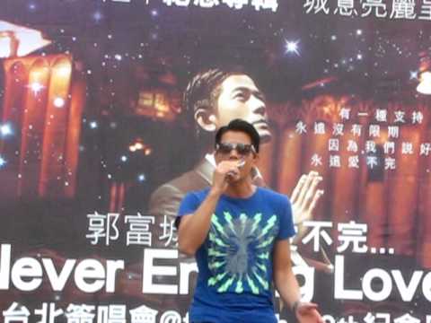 2011-6-5 AARON 郭富城 永遠愛不完 (永遠愛不完簽唱會)(