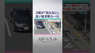 Danger! Surge in cars crossing the line when overtaking: a contradiction created by the new 1-metre bicycle passing rule [Spotlight] Investigative Reporting Project