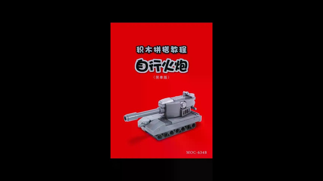 Brick building tutorial [self-propelled gun] 