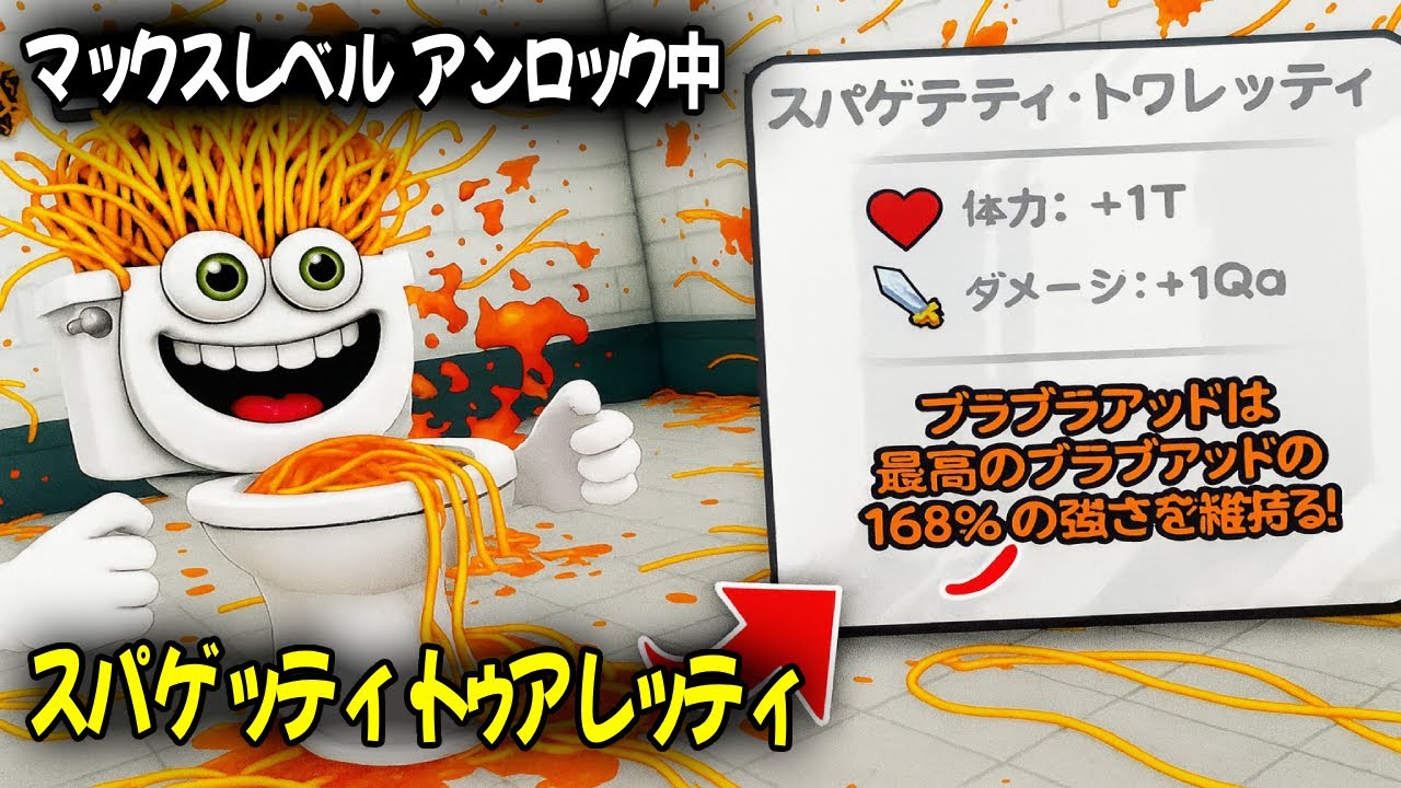 Brainrot Evolution Max Level Spaghetti Tuaretti Unlocked! (Roblox