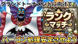 【ドラクエタクト】ハーゴンだけは処理出来ないと...この先やっていけない