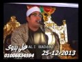 عزاء فقيد الواجب الوطنى العقيد سامح سعودى الشيخ محمود الشحات أنور سورة الجواشنة ديرب نجم 25 12 20 mp3