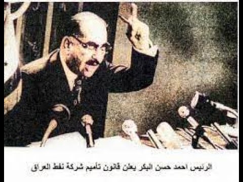 تأميم النفط 1 حزيران 1972 الرئيس العراقي الراحل أحمد حسن ألبكر يعلن بيان مجلس قيادة الثورة
