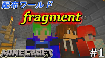 マインクラフト フラグメント実況 ふがすたじお Youtube