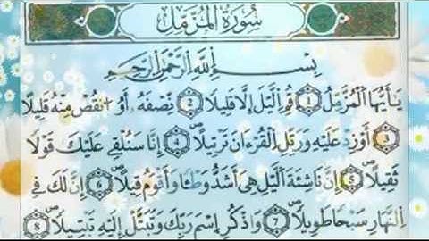 سُورة المُزمّل بتلاوة المُقرئ فوزي قديرة -- برواية قالون --