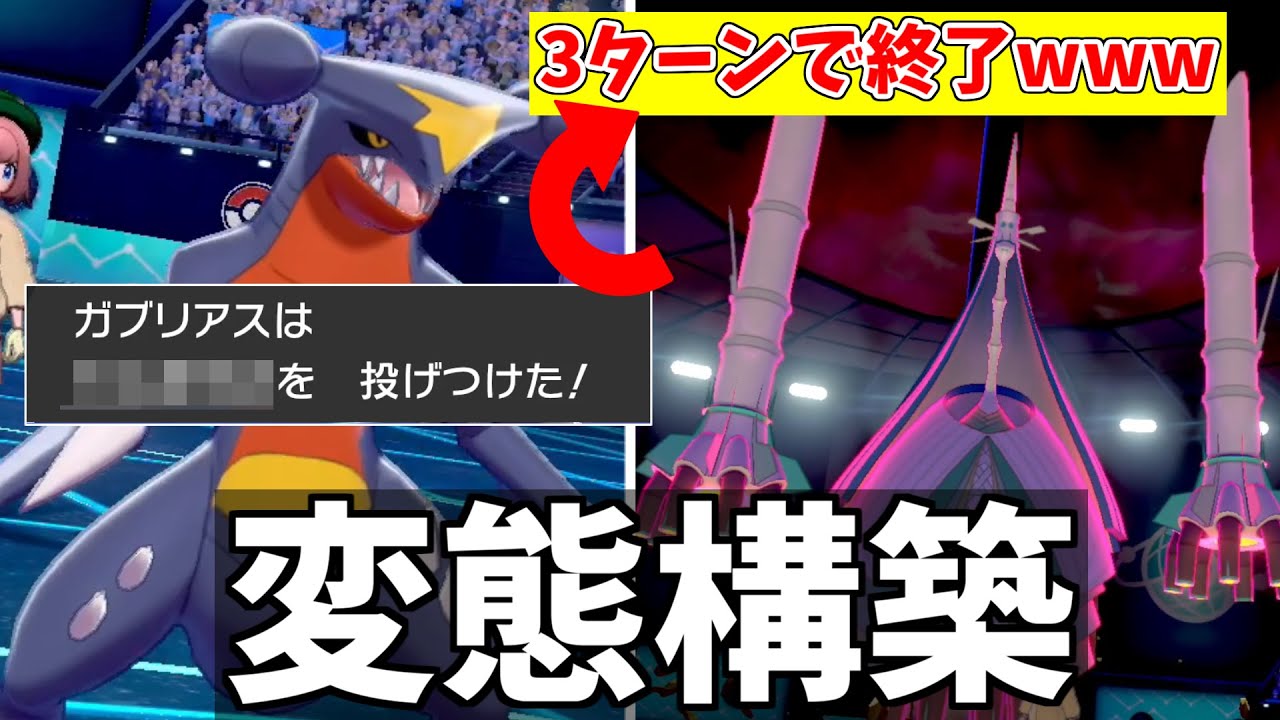 ポケモン剣盾 ガブリアスの育成論と対策まとめ 古の王 Yoshiblog