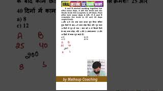 Viral Questions #competitiveexams #railwaymaths #sscmaths #bankingmaths