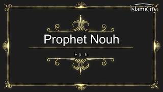 Prophets in the Quran Ep. 6:  Prophet Nouh (Noah) (AS)