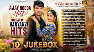Best of Ajay Hooda Jukebox 2026 🔥 Top 10 Haryanvi Hit Songs | Nonstop Audio Jukebox