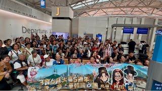 2026/機場byebye
