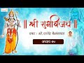 Shree Ram Vijay Adhyay 07 with LYRICS | श्री राम विजय ग्रंथ अध्याय ०७ | Ram Vijay Granth | Sri Ram