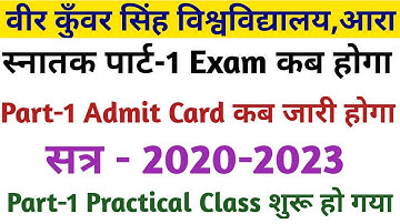 Vksu Part-1 Admit Card कब आएगा | Part-1 Exam Passing Marks | Part-1 Practical Special Class शुरू