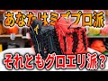 ミズノプロ&グローバルエリート人気グラブ達に型をつけます。『型付け』