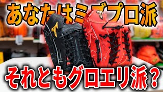 ミズノプロ&グローバルエリート人気グラブ達に型をつけます。『型付け』