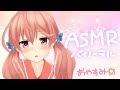 【ASMR/Binaural】久しぶりにバイノーラルでお話しよ!【節分だ福豆だー】