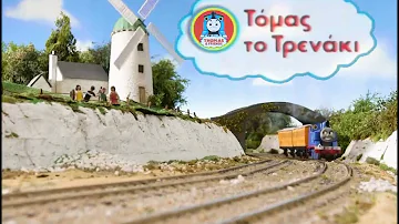 If Thomas & Friends: Project Tiger Moth had an opening for a Greek dub