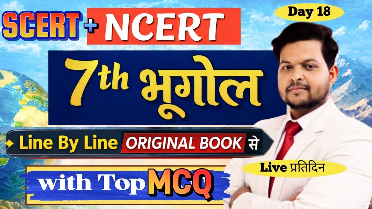 7th भूगोल Line By Line NCERT SCERT Complete 💯/#NCERT #SCERT #भूगोल