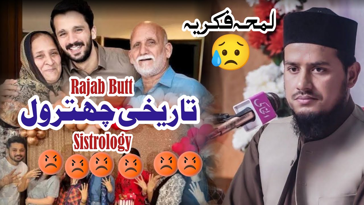Rajab Butt or Sistrology ki تاریخی چھترول | Allama Mehtab Azhar Rajpoot ...
