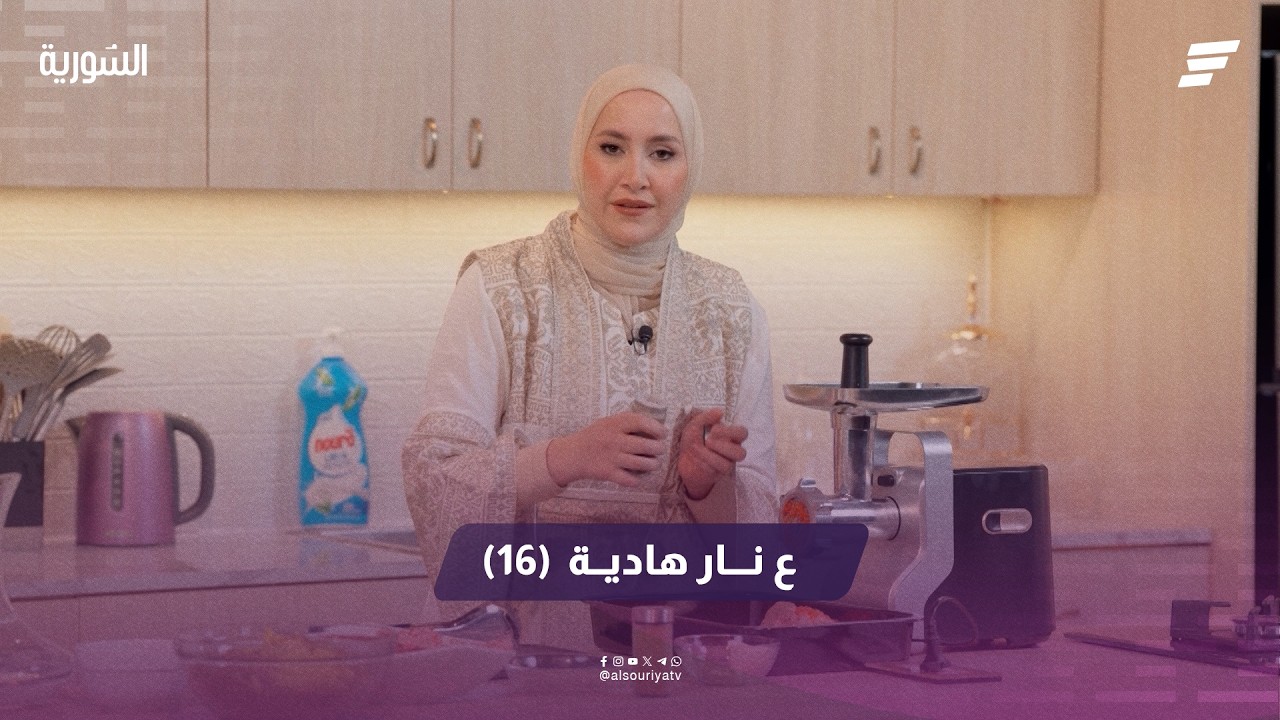 ع  نار هادية الحلقة 16