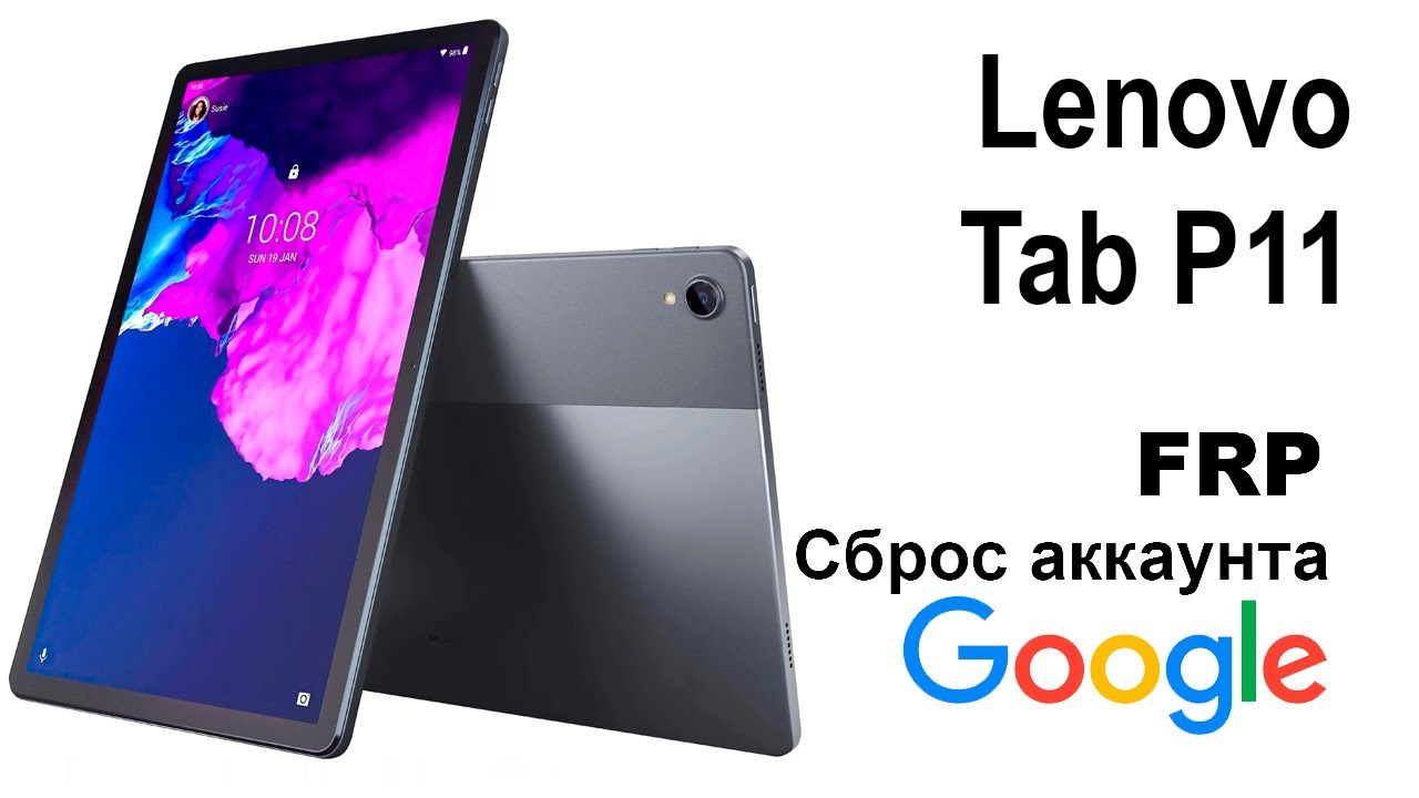 Lenovo Tab P11. Сброс аккаунта google  FRP