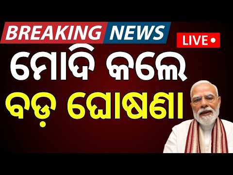 Live : ମୋଦି କଲେ ବଡ଼ ଘୋଷଣା | PM Modi's Powerful Statement | Obscene Language Sparks in National